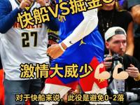 NBA季后赛今晨再迎强敌，弗拉门戈篮板制胜，主帅态度——悬念犹存，阵容厚度经受考验的简单介绍-球速中国官方网站