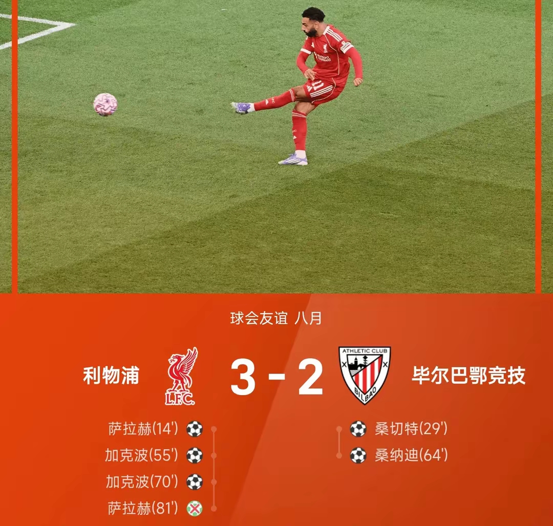 周三008英联赛杯利物浦vs西汉姆联-球速官方
